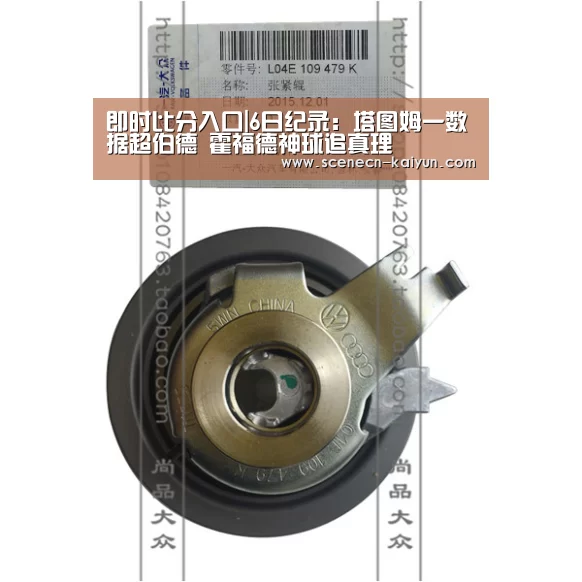 即时比分入口|6日纪录:塔图姆一数据超伯德 霍福德神球追真理(图2) kaiyun官网首页