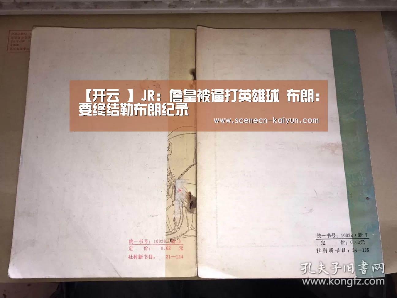 【开云 】JR:詹皇被逼打英雄球 布朗:要终结勒布朗纪录(图2) kaiyun官网首页