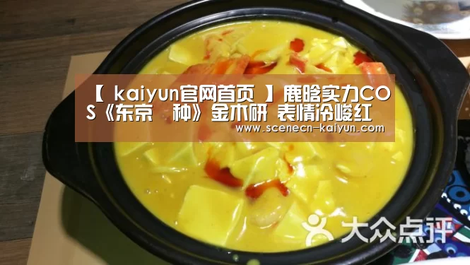  kaiyun官网首页 
