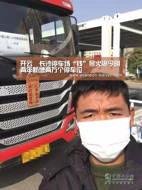开云 _长沙停车场“钱”景火爆今明两年新增两万个停车位(图1) kaiyun官网首页