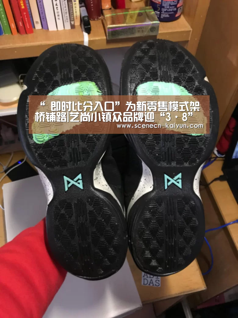 “ 即时比分入口”为新零售模式架桥铺路|艺尚小镇众品牌迎“3·8”大促
